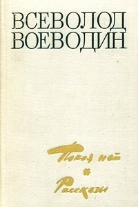 Книга Покоя нет. Рассказы