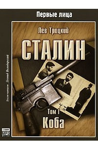 Книга Сталин. Том 1. Коба