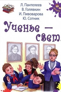 Книга Ученье - свет!