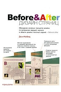 Книга Дизайн страниц. Before & After