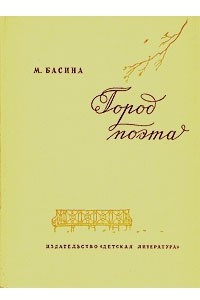 Книга Город поэта