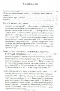 Книга Бхагавадгита. Беседы Бога с Арджуной. Царственная Наука Богопознания. Новый перевод и комментарии