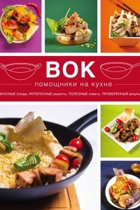 Книга Вок