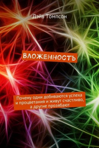 Книга Вложенность