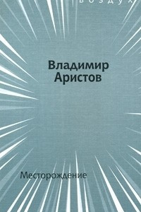 Книга Месторождение