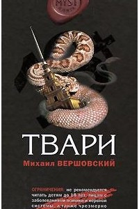 Книга Твари