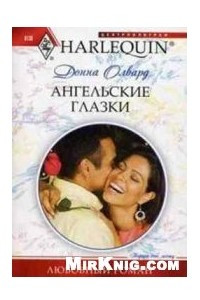 Книга Ангельские глазки