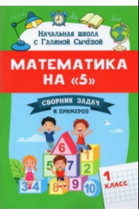 Книга Математика на 