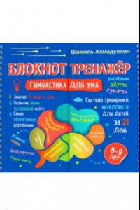 Книга Блокнот-тренажер 