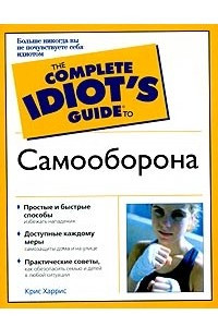 Книга Самооборона