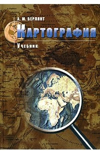 Книга Картография