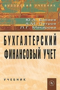 Книга Бухгалтерский финансовый учет