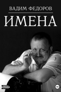 Книга Имена