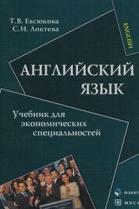 Книга Английский язык. Учебник