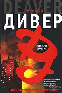 Книга Адская Кухня