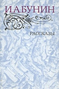 Книга Рассказы