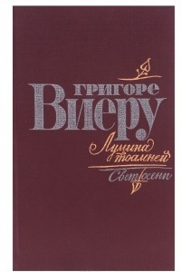 Книга Лумина тоамней. Свет осени