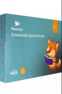 Книга Книжная разминка - ЛИСА