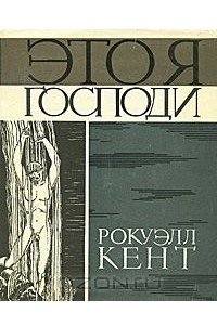 Книга Это я, Господи