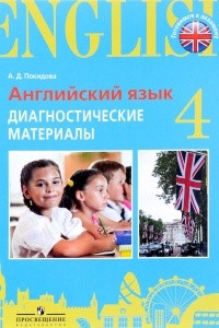 Книга Английский язык. 4 класс. Диагностические материалы. Учебное пособие