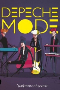 Книга Depeche Mode. Графический роман