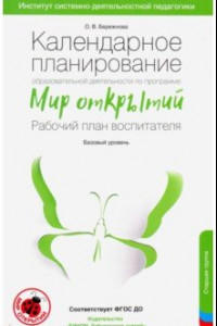 Книга Календарное планирование по программе 