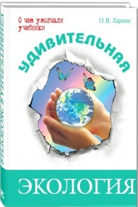 Книга Удивительная экология