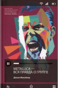 Книга Metallica. Вся правда о группе