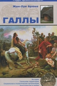 Книга Галлы