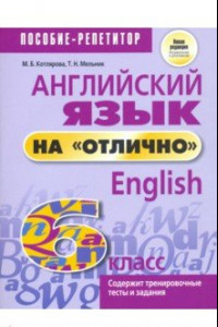 Книга Английский язык на 