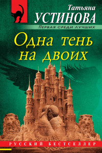 Книга Одна тень на двоих