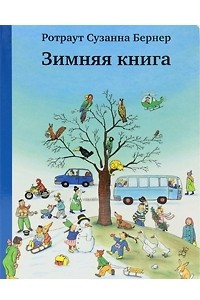 Книга Зимняя книга