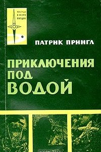 Книга Приключения под водой