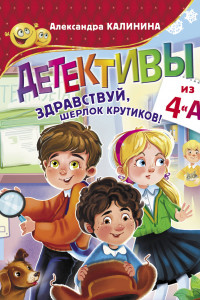 Книга Детективы из 4 