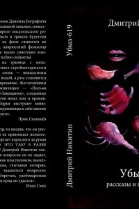 Книга Убыз-619