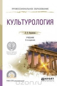 Книга Культурология. Учебник