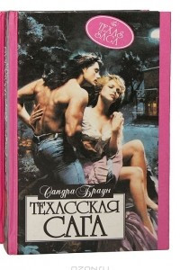 Книга Техасская сага