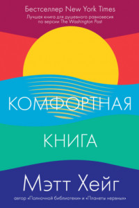 Книга Комфортная книга