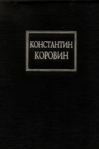 Книга Воспоминания