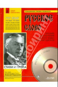 Книга Стихи и проза (+CDmp3)