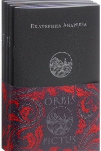 Книга Orbis Pictus