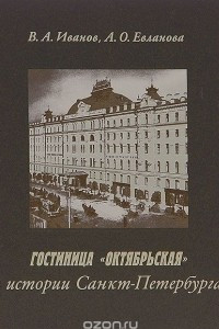 Книга Гостиница 