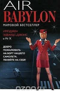 Книга Air Babylon