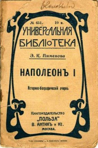 Книга Наполеон I