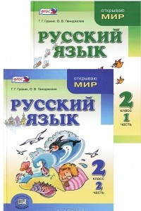 Книга Русский язык. 2 класс