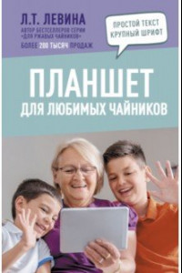 Книга Планшет для любимых чайников