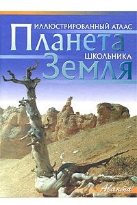 Книга Планета Земля