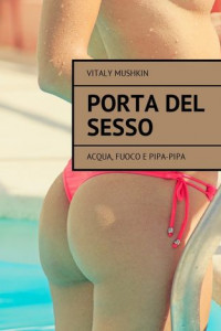 Книга Porta del sesso. Acqua, fuoco e pipa-pipa