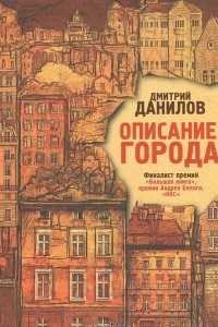 Книга Описание города