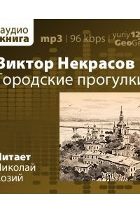 Книга Городские прогулки.Киев